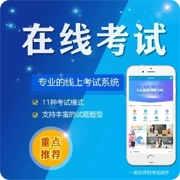 石首微信在线考试系统开发