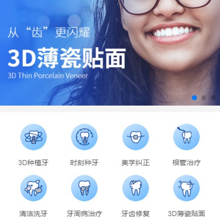 石首口腔科小程序开发