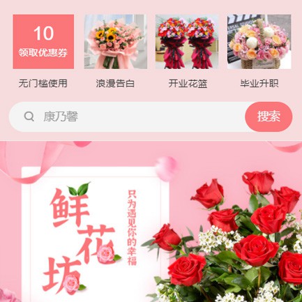 石首鲜花店小程序开发