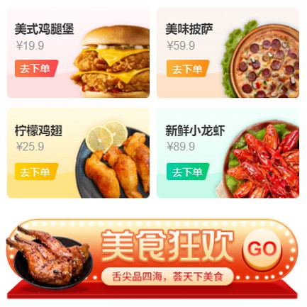 石首美食外卖小程序开发
