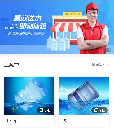 石首送水小程序开发