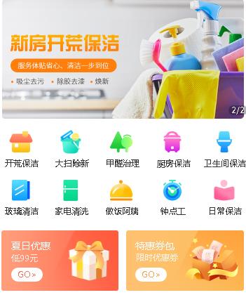 石首家政服务小程序开发