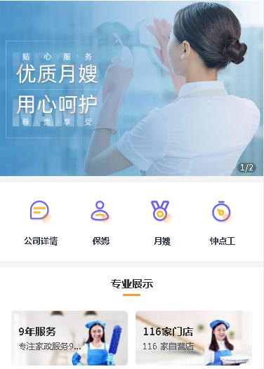 石首保姆服务小程序开发