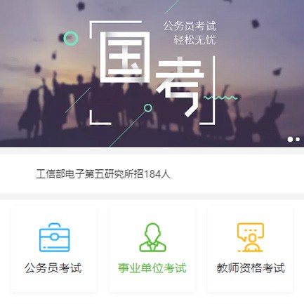 石首公务员国考培训小程序开发