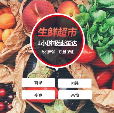 石首生鲜蔬果小程序开发
