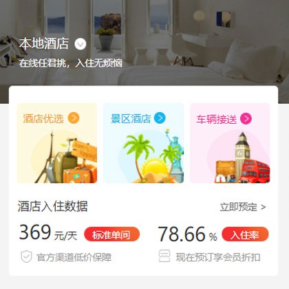 石首同城酒店优选小程序商城制作