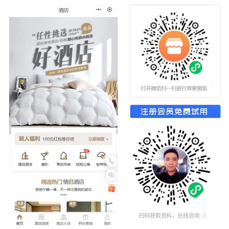 酒店民宿小程序商城.jpg