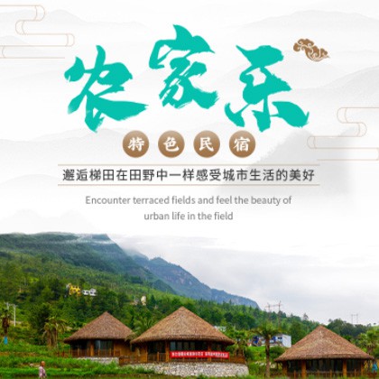 石首农家乐民宿小程序商城制作