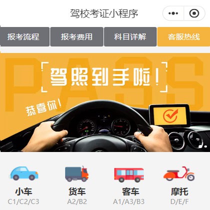 石首驾校考证小程序开发