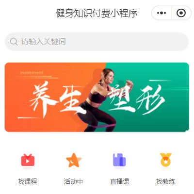 石首健身知识付费小程序开发
