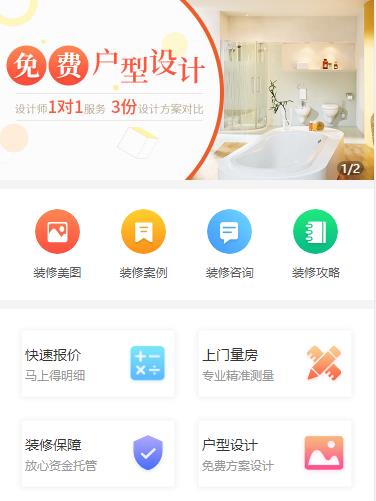 石首装修设计小程序开发