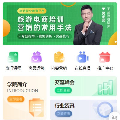 石首旅行行业电商培训小程序开发