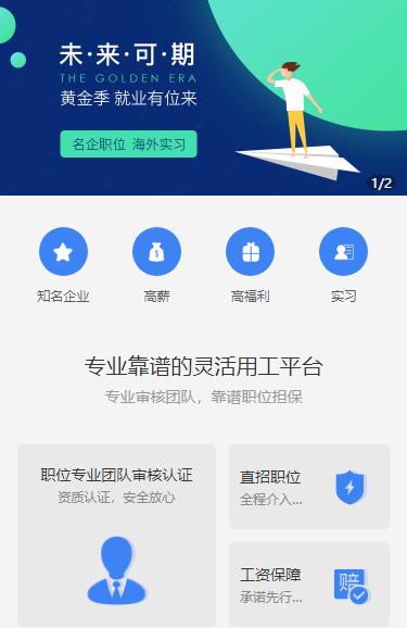 石首人力资源服务小程序开发