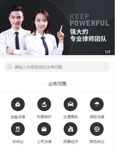 石首法律援助小程序开发