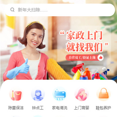 石首家政服务小程序开发