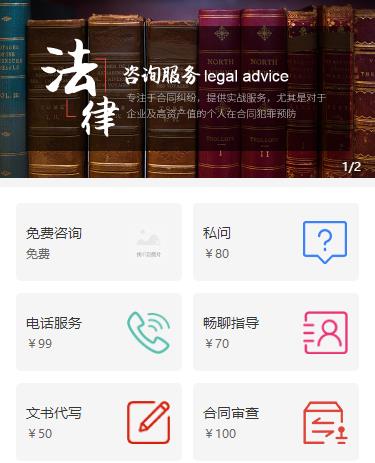 石首法律服务小程序开发