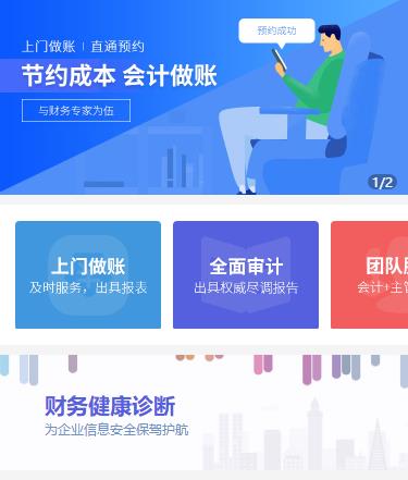 石首会计服务小程序开发