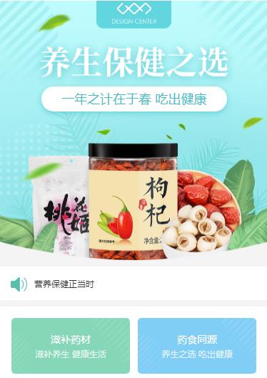 石首养身保健小程序开发