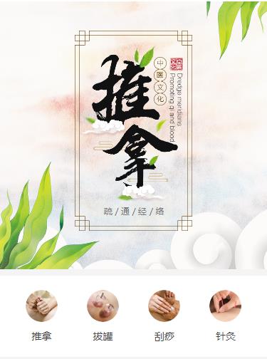 石首中医推拿小程序开发